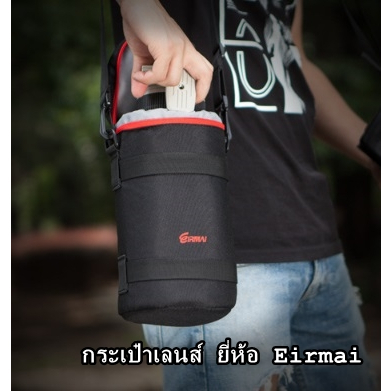 กระเป๋าเลนส์-ซองใส่เลนส์-canon-70-200-f2-8l-is-100-400-180mm-แบรนด์-eirmai-มือ-1