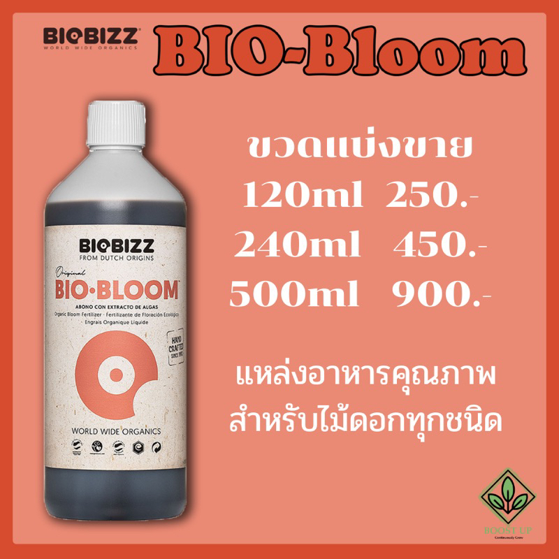 biobloom-ปุ๋ยออการ์นิค-100-แบ่งขายขนาด-240ml-และ-500ml-ปุ๋ยทำดอก-ปุ๋ยนำเข้า-biobizz