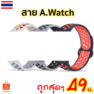 ภาพหน้าปกสินค้าสายแอปเปิ้ลวอช watch 8 7 6 5 4 iwatch 3 2 1 SE คัดสีสวยๆ พาสเทล ขนาด 38 40 41 42 44 45 ที่เกี่ยวข้อง