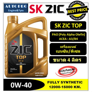 ภาพหน้าปกสินค้า●น้ำมันปี2023/API:SP● 0W-40 PAO ZIC TOP |แกลลอน 4 ลิตร| เครื่องเบนซิน-ดีเซล สังเคราะห์แท้ 100% ระยะ 15,000 KM. ที่เกี่ยวข้อง