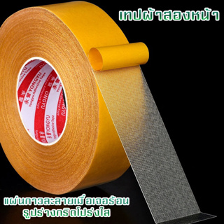 เทปตาข่าย Grid Double Sided Tape  ตาข่าย ติดพรม กาวสองหน้า เทปผ้า สำหรับติดพรม ติดแน่น ทน นาน ฉีกได้ด้วยมือ