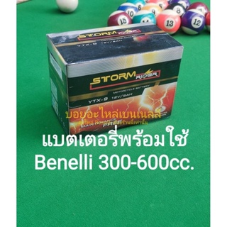 Benelli​ TNT300, TNT302s, 302R, TRK502,Leon500, BN600. แบตเตอรี่ พร้อมใช้ ตรงรุ่น