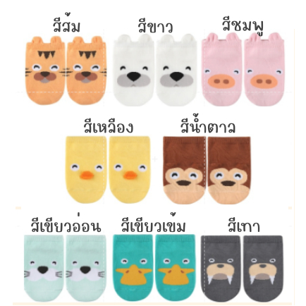 ภาพสินค้าถุงเท้าเด็ก (Sk24) - ข้อสั้น ลายสัตว์ 8 สี จากร้าน babycheap.thing บน Shopee ภาพที่ 1