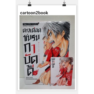 ดวลเดือดชมรมกาบัดดี้ เล่ม 1-2+การ์ดเล็ก (หนังสือการ์ตูน)