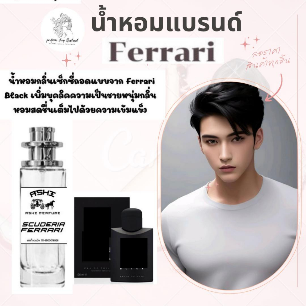 น้ำหอมเทียบกลิ่นขนาด35ml-รุ่นเฟอรารี่-สินค้าพร้อมส่ง-ราคา39-มีชำระปลายทาง