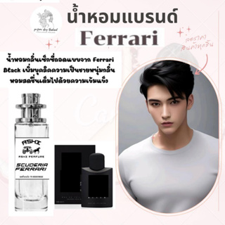 น้ำหอมเทียบกลิ่นขนาด35ml รุ่นเฟอรารี่ สินค้าพร้อมส่ง ราคา39฿ มีชำระปลายทาง