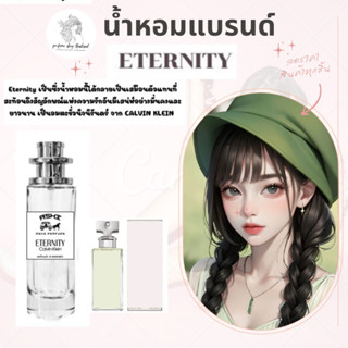 น้ำหอมเทียบกลิ่นขนาด35ml รุ่น ETERNITY เขียว สินค้าพร้อมส่ง ราคา39฿ มีชำระปลายทาง