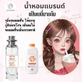 น้ำหอมเทียบกลิ่นขนาด35ml รุ่น เบบี่มายส้ม สินค้าพร้อมส่ง ราคา39฿ มีชำระปลายทาง