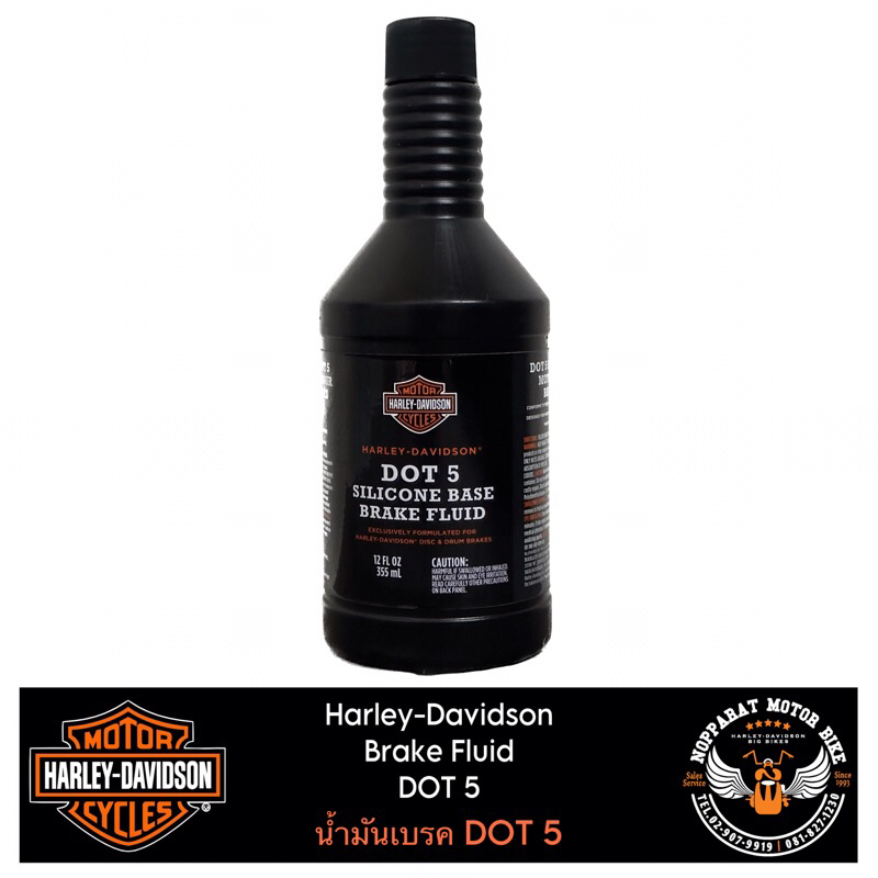 น้ำมันเบรค DOT 5 ฮาเล่ย์ /HarleyDavidson Brake Fluid DOT 5 [41800220