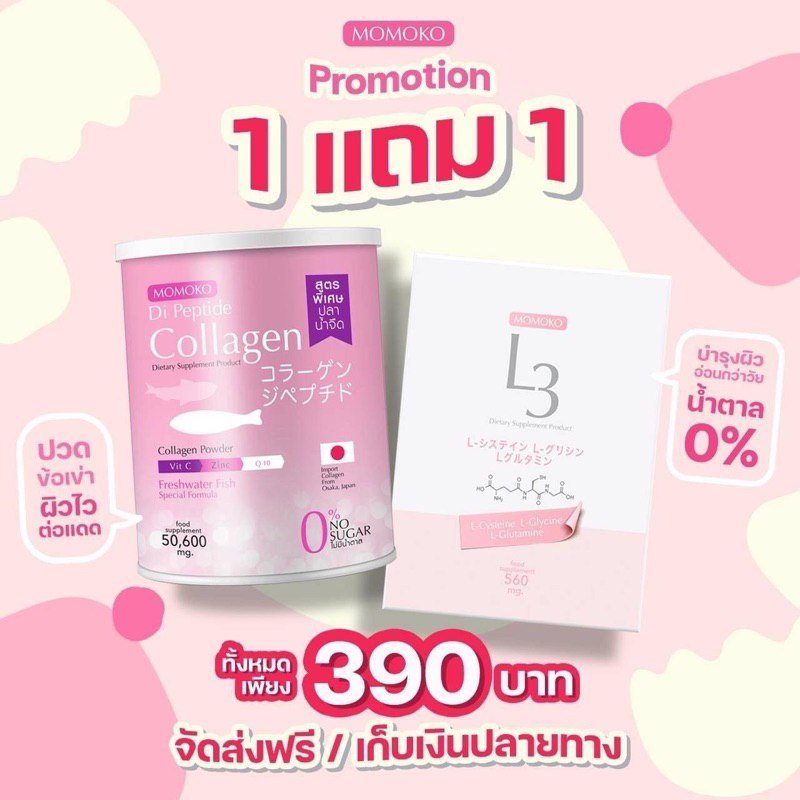 momoko-collagen-1แถม1