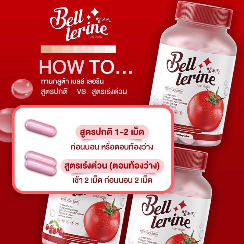 ส่งฟรี-กลูต้าเบล์เลอรีน-bell-lerine-ซื้อ1-แถม1-กลูต้าเบล