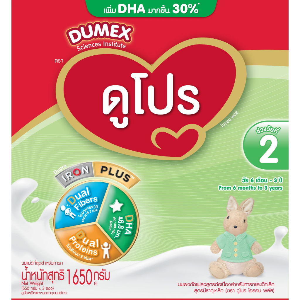นมผง-ดูเม็กซ์สูตร2-ดูโปร-ไอรอนพลัส-1650-กรัม-นมผงเด็ก-6เดือน-3ปี-นมผง-dumex-dupro-นมดูโปรสูตร2