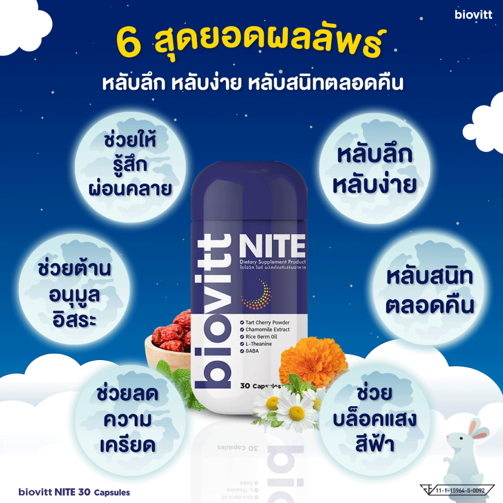 ใหม่-พร้อมส่ง-biovitt-nite-อาหารเสริมเพื่อการนอนหลับ-หลับสนิท-หลับลึก-หลับง่าย-ไม่สะดุ้งตื่น-ช่วยปรับสมดุลการนอน