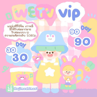 ภาพขนาดย่อของภาพหน้าปกสินค้าWETV VIP 30 DAY˚ จากร้าน mojimoshimori บน Shopee
