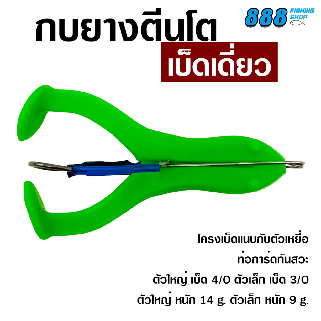 กบยางตีนโตเบ็ดเดี่ยว-ไซส์-6-5-9-cm-กบยางตีนโตพร้อมโครงเบ็ด-กบยาง