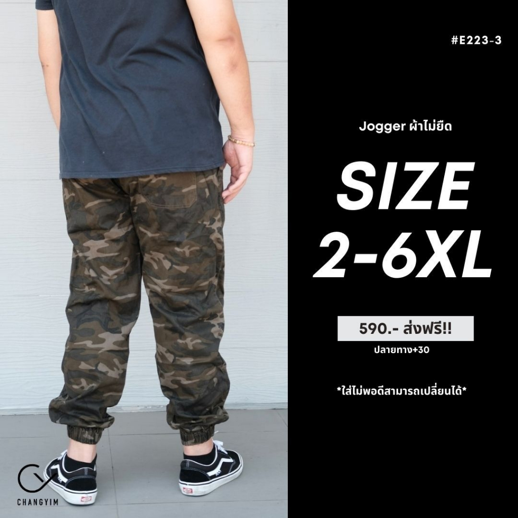 กางเกงจ็อกเกอร์-ผู้ชายอ้วน-ไซส์ใหญ่-jogger-pants-2xl-3xl-4xl-5xl-6xl-e223-3