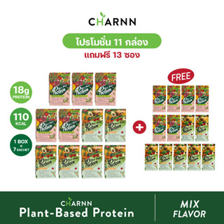 CHARNN โปรตีนจากพืช Plant based Protein Original &amp; MatCha ฌาณ โปรตีนพืช 100% คละรส (แพ็ค 11 กล่องแถม 13 ซอง)