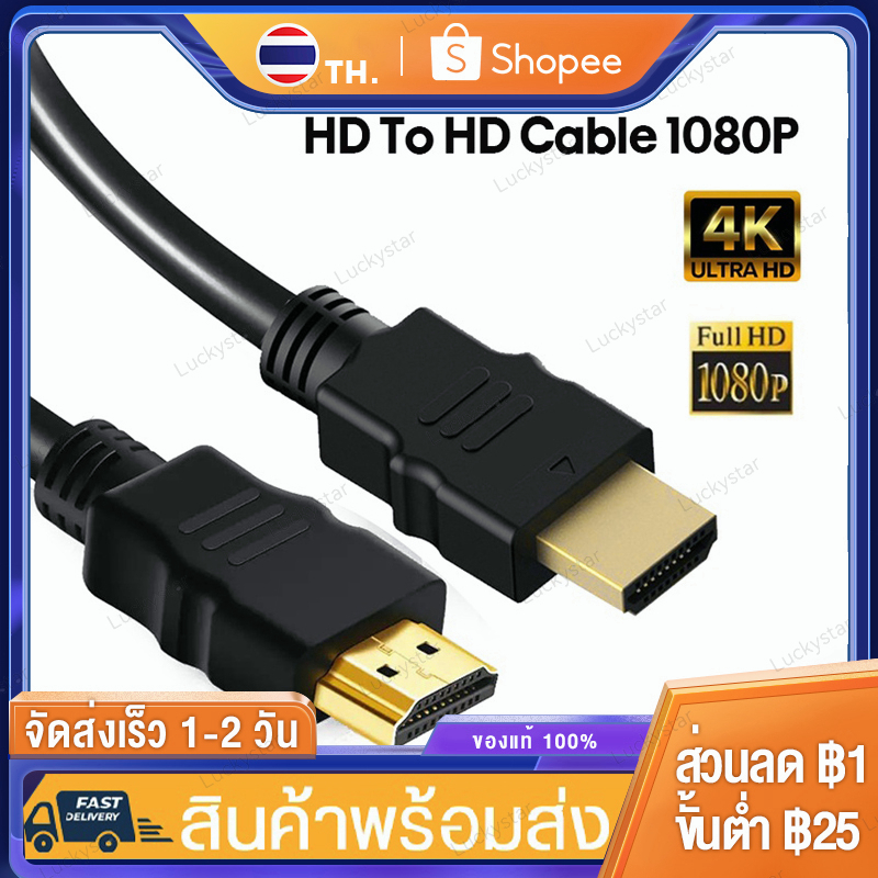 รูปภาพสินค้าแรกของสายHD TO HD ต่อกับทีวี สาย TV HD ยาว 1 เมตร/1.5 เมตร/3 เมตร HD TO HD Cable 4K V2.0 สายถักรุ่น FULL HD 1080P