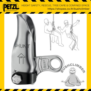 Petzl แท้จากบริษัท!! อุปกรณ์กันตก Petzl SHUNT Rappel back-up device B03B