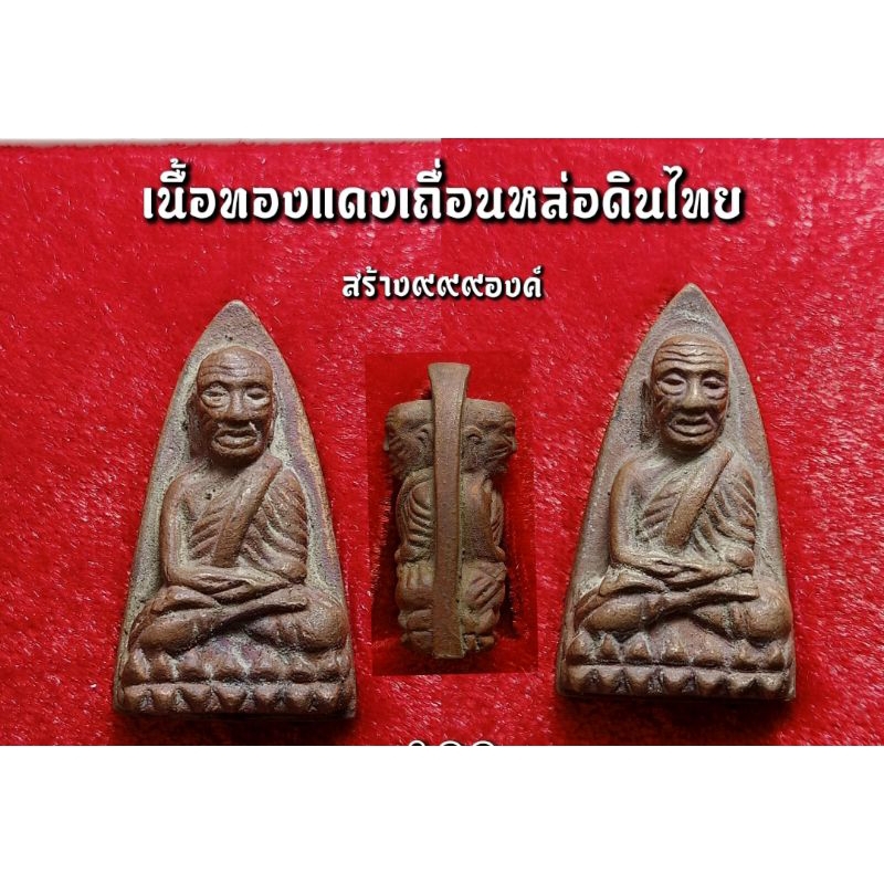 หลวงปู่ทวดรุ่น๑หลวงปู่อิ่ม-วัดทุ่งนาใหม่-รับประกันแท้สากล