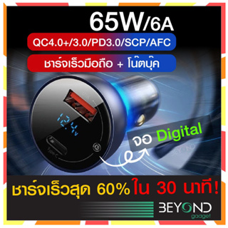 ส่งฟรี❗️ ที่ชาร์จในรถ Baseus Display 65W (1C+1USB) หัวชาร์จในรถ Type C ที่จุดบุหรี่ในรถยนต์ สำหรับไอโฟน Samsung Huawei