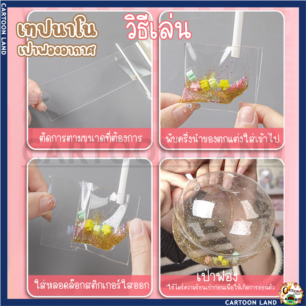 เทปนาโนเป่าฟองอากาศ-ลูกบอลบีบอัด-การ์ตูนนาโน-สําหรับตกแต่ง-diy