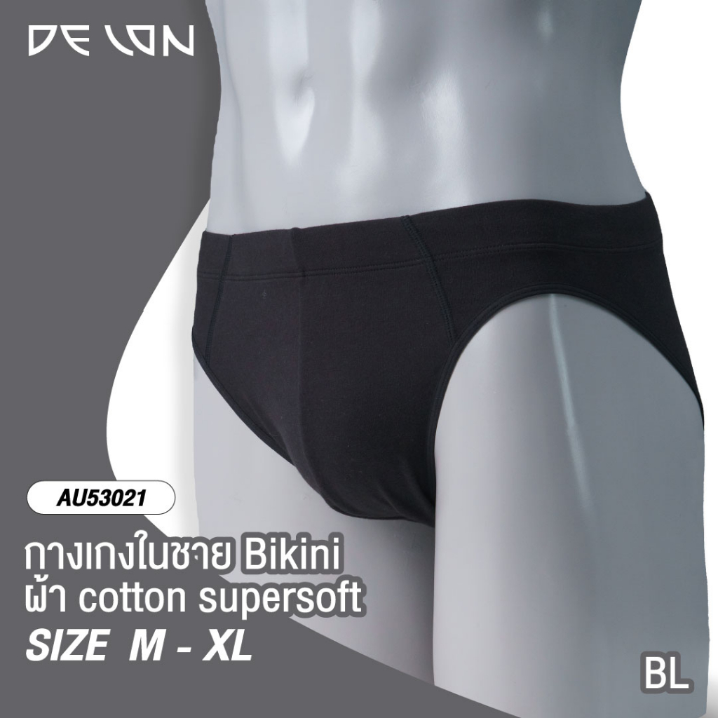 delon-กางเกงในชายau53021-บิกินนี่-briefs-ขอบหุ้มยางเอว-ผ้าคอตตอน-super-soft-กางเกงใน-กางเกงในชาย
