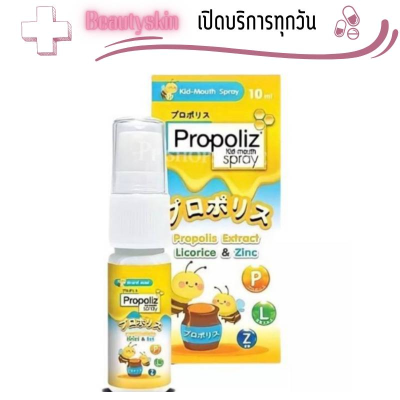 Propoliz Kid Mouth Spray 10 ml สารสกัดโพรโพลิส ลิโคไรซ์ ซิงค์ (สำหรับ ...
