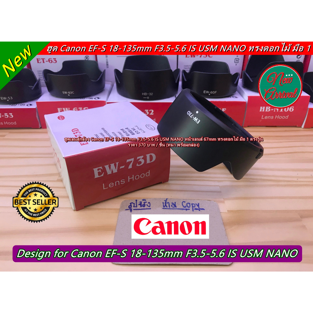 ฮูด-canon-ef-s-18-135-is-usm-nano-พร้อมกล่อง