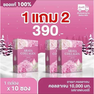 1 แถม2( 30 ซอง) ส่งฟรี คอลลาเจนอารยา 10000 mg อ กฟู น้องฟิต ผิวขาวใส ลดฝ้ากระ มีออร่า ชะลอวัยผิว 📌เห็นผล100%