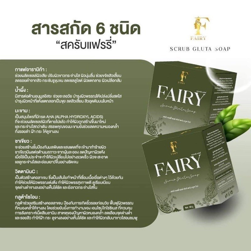 fairy-scrub-gluta-soap-สบู่สครับแฟรรี่-สครับกลูต้า