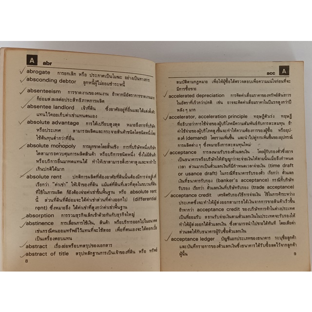 ศัพท์เศรษฐกิจ-ธุรกิจ-ฉบับพกพา-โดย-วิทยากร-เชียงกูล-หนังสือหายากมาก