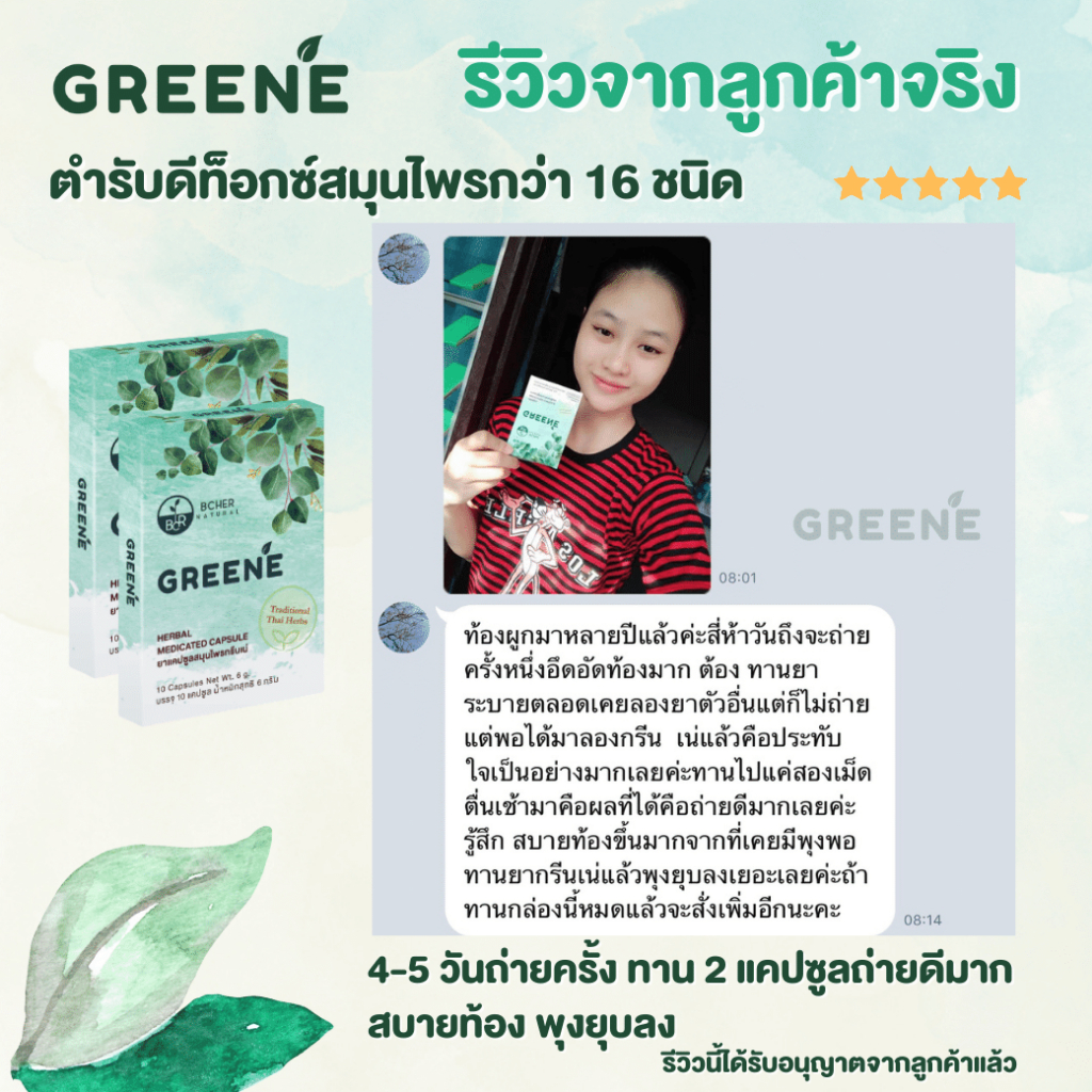 ส่งฟรีใช้โค้ด-ซื้อ-6-แถม-7-ขนาดจริง-กรีนเน่ดีท็อกซ์-greene-detox-สมุนไพรดีท็อกซ์-แก้ท้องผูก-ลดพุง-ล้างสารพิษ