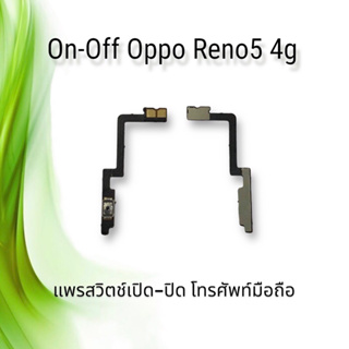On-Off Oppo Reno5 4g / แพรสวิตซ์เปิด-ปิด ออปโป้ Reno5 4g  **สินค้าพร้อมส่ง