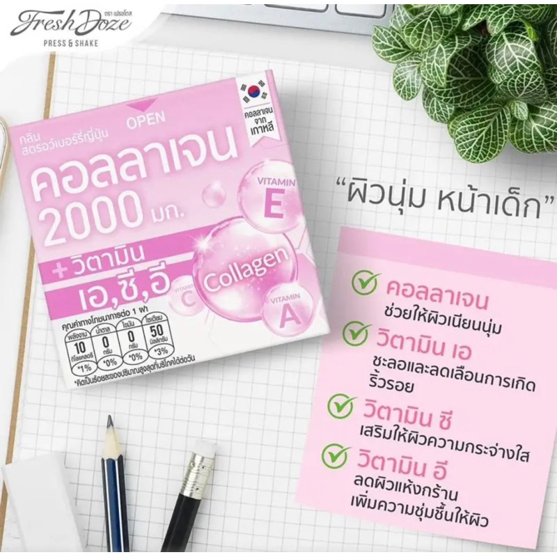 fresh-doze-เฟรชโดส-เพรสแอนด์เชค-คอลลาเจน-2000-a-c-e-กลิ่นสตรอว์เบอร์รีญี่ปุ่น-3-5-แพ็ค-30-กล่อง