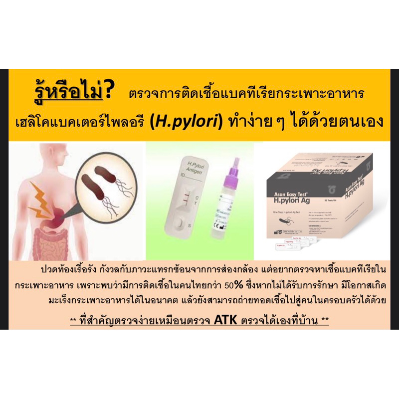 **ลดราคาชุดตรวจหมดอายุ ใช้ได้ภายใน กพ 67**ชุดตรวจคัดกรองมะเร็งกระเพาะ ...
