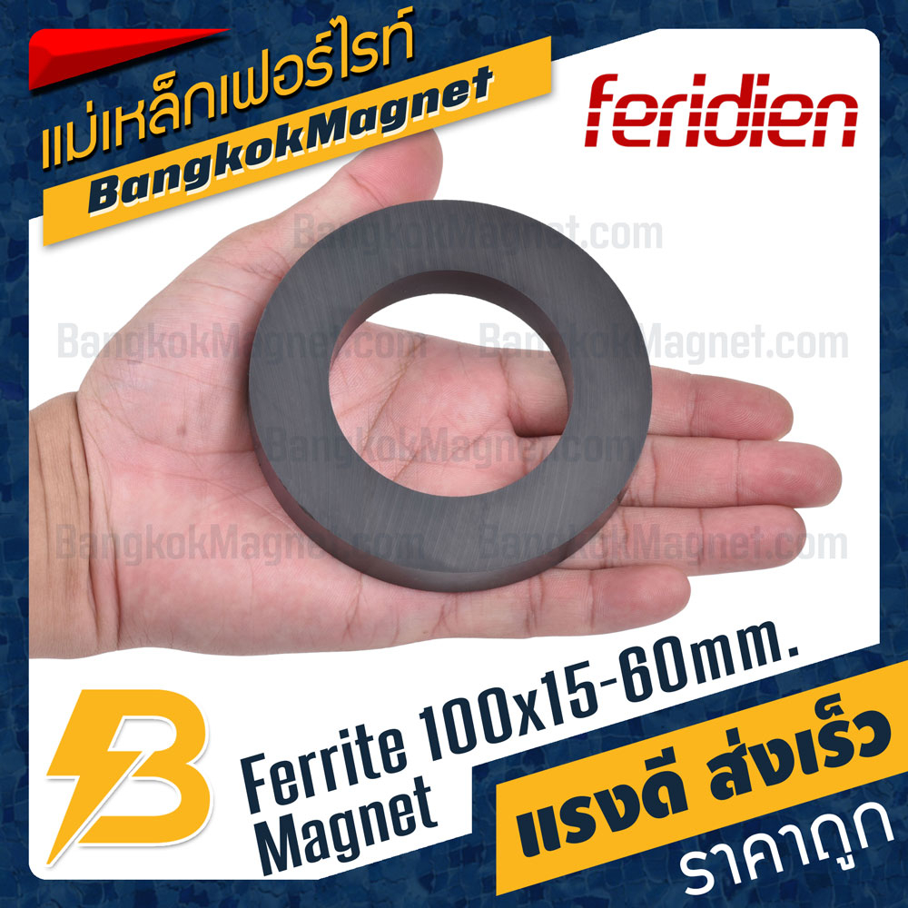 แม่เหล็กเฟอร์ไรท์-100x15-60mm-ferrite-magnet-แม่เหล็กเฟอร์ไรท์โดนัท-feridien-bk2552