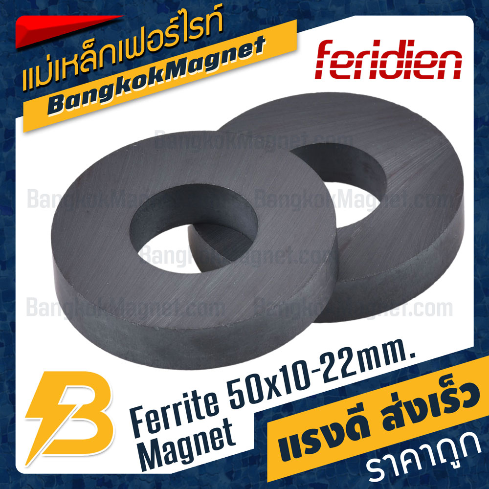 แม่เหล็กเฟอร์ไรท์-50x10-22mm-ferrite-magnet-แม่เหล็กเฟอร์ไรท์โดนัท-feridien-bk1871