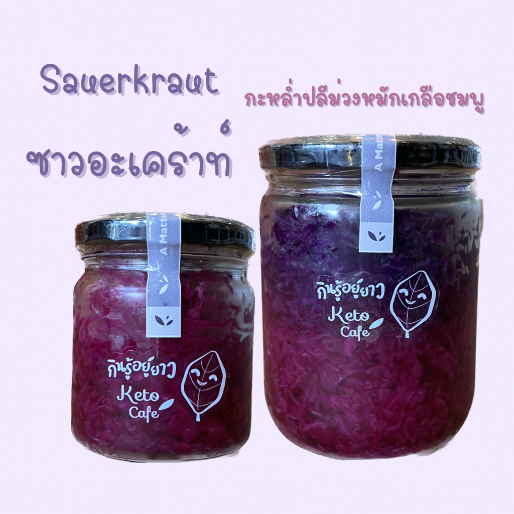 sauerkraut-ซาวอะเคร้าท์-กระหล่ำปลีม่วงหมักเกลือชมพู-กรัม-by-a-matter