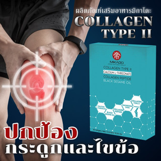 Mikado คอลลาเจนไทพ์ทู Collagen Type II และ น้ำมันงาดำ ข้อเสื่อม ปวดข้อ ปวดเข่า Collagen type 2 แคลเซียม Calcium Miracles