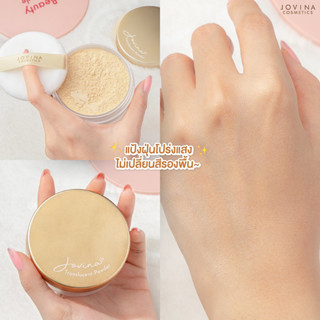 JOVINA  PERFECT SKIN TRANSLUCENT POWDER 10 g แป้งฝุ่นโปร่งแสง