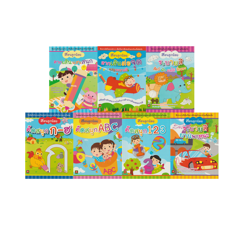 aksara-for-kids-ชุด-หนังสือเด็ก-แบบฝึกหัด-สอนลูกน้อย-7-เล่ม