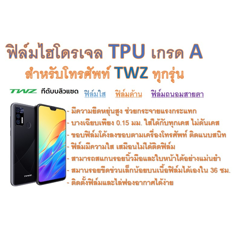 สำหรับโทรศัพท์-twz-ทุกรุ่น-ฟิล์มไฮโดรเจล-tpu-hydrogel-เกรดa-กาวเหนียวลงทุกขอบ-ฟรีอุปกรณ์ติดฟิล์ม