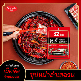 สินค้า สูตรเผ็ดจัด🔥ซุปก้อนหม่าล่า เผ็ดชาจัดจ้าน 150g สำหรับ 2-คน ซุปก้อนหม่าล่า ต้นตำรับฉงชิ่งเสฉวน