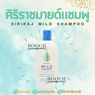 ภาพหน้าปกสินค้าSiriraj Mild Shampoo | แชมพูสระผมสูตรอ่อนโยนต่อหนังศรีษะ | 200 ml. ที่เกี่ยวข้อง
