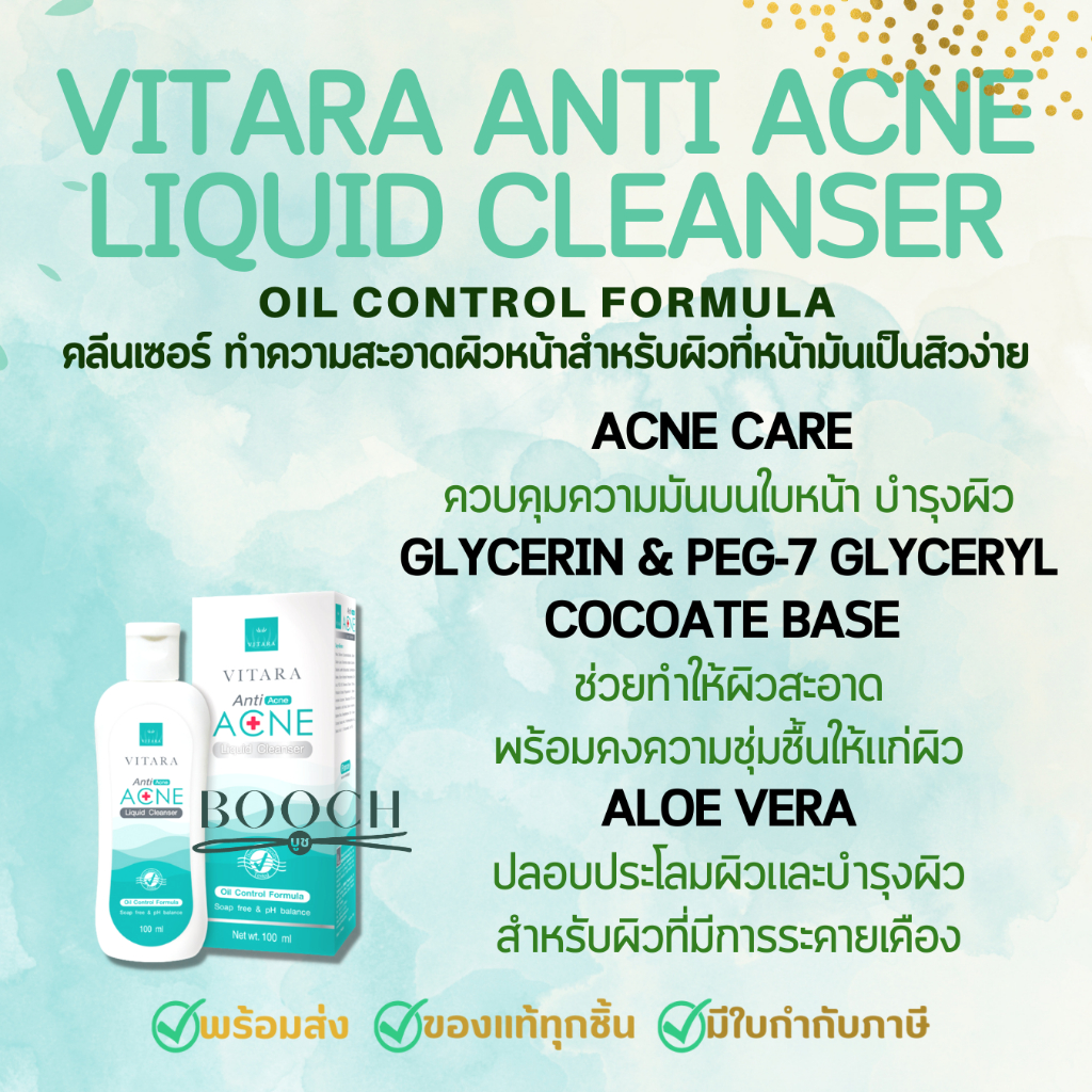 vitara-anti-acne-liquid-cleanser-ไวทาร่า-แอนตี้-แอคเน่-ลิควิด-คลีนเซอร์-100-มล