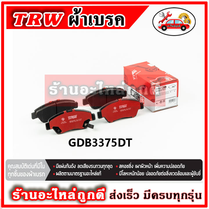 trw-ผ้าดิสเบรค-ก้ามเบรค-honda-city-1-5l-i-dsi-ปี-08-13