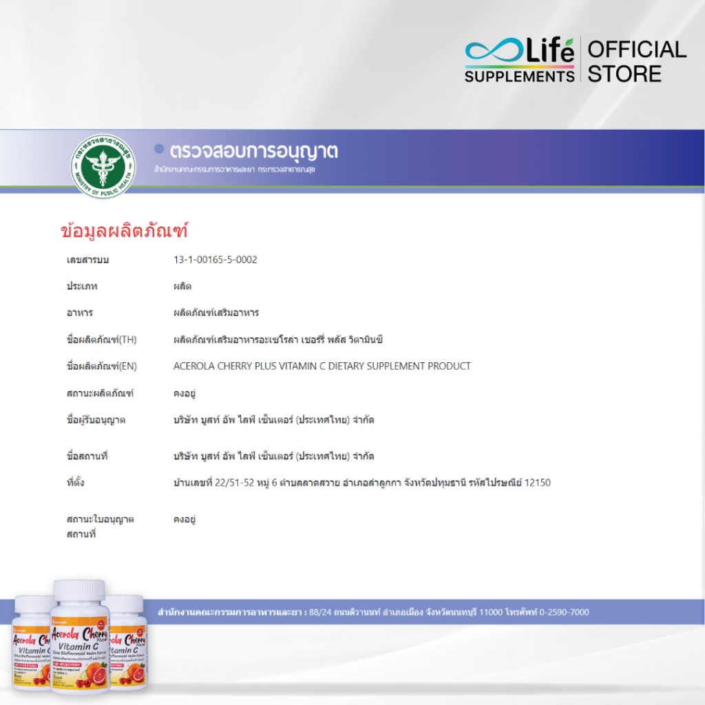 ภาพสินค้าBoostuplife อะเซโรล่าเชอร์รี่ พลัส วิตามินซี Acerola Cherry Plus Vitaminc วิตามินผิว จากร้าน vitamin45 บน Shopee ภาพที่ 6