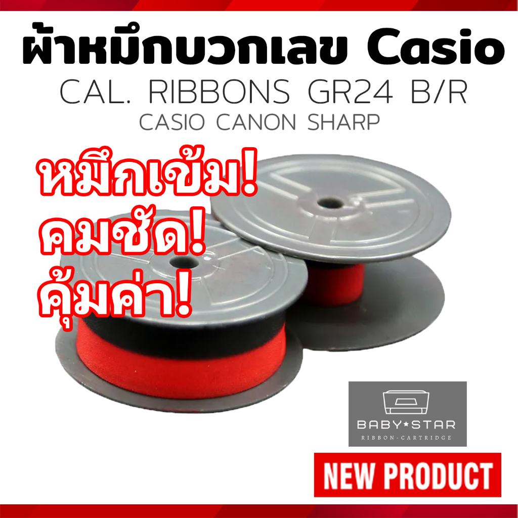 ผ้าหมึกเครื่องคิดเลข-casio-cal-ribbons-gr24-br-02