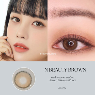 Beautylens รุ่น Nbeautybrown (ค่าอมน้ำ55%) 📌มีค่าสายตา